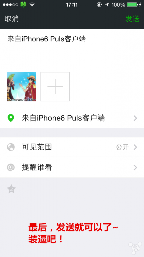 微信朋友圈iphone6 plus尾巴怎么弄的 微信iphone6尾巴教程