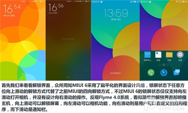 MIUI 6对比Flyme 4.0：强强比拼谁更好用？