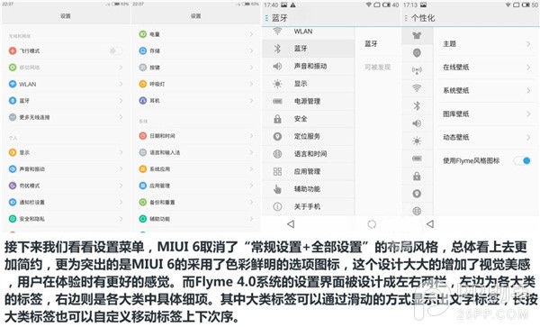 MIUI 6对比Flyme 4.0：强强比拼谁更好用？