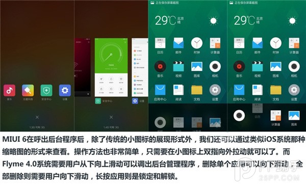 MIUI 6对比Flyme 4.0：强强比拼谁更好用？