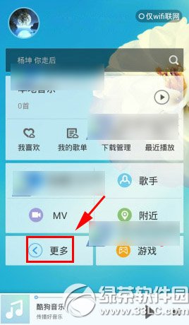 酷狗音乐怎么wifi传歌