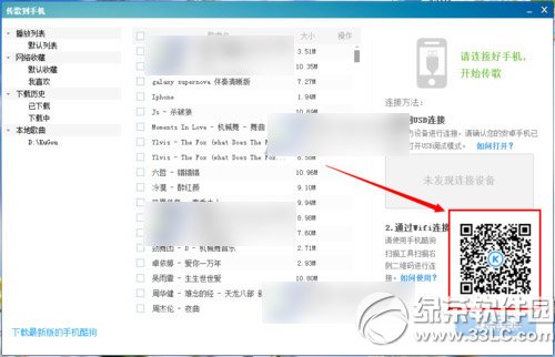 酷狗音乐wifi传歌教程 酷狗音乐传歌到电脑步骤5