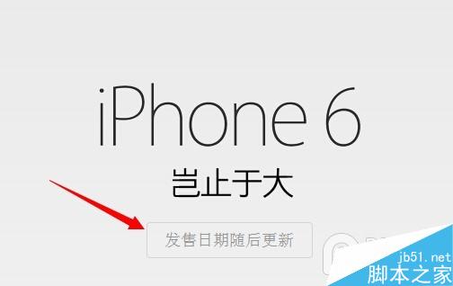 怎么第一时间入手iPhone6好 几大途径利弊分析