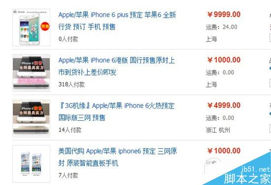 怎么第一时间入手iPhone6好 几大途径利弊分析