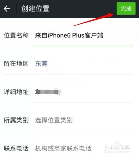 微信朋友圈来自iPhone6 Plus客户端怎么设置显示