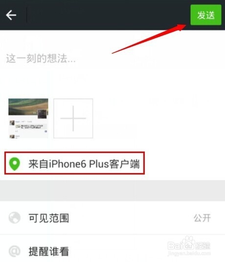 微信朋友圈来自iPhone6 Plus客户端怎么设置显示