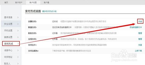支付宝余额支付功能关闭了怎么办?如何开启