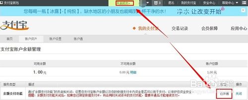 支付宝余额支付功能关闭了怎么办?如何开启
