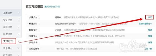 支付宝余额支付功能如何关闭?在哪关闭