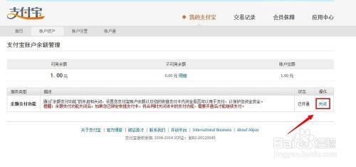 支付宝余额支付功能如何关闭?在哪关闭