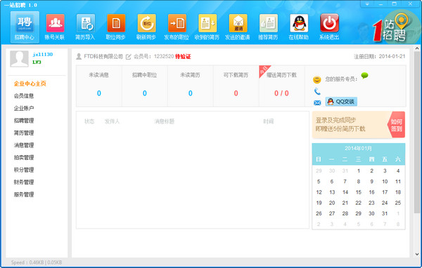 一站招聘软件 v1.0.9 中文官方安装版