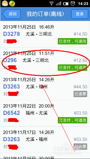 高铁动车票怎么退改签