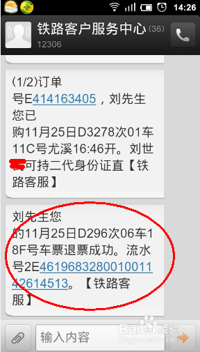高铁动车票怎么退改签