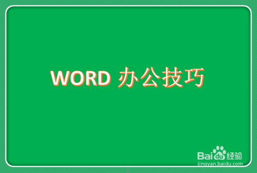 word2013插入公式后行距不等怎么办