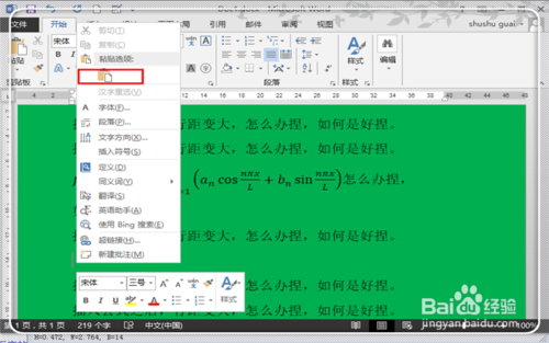 word2013插入公式后行距不等怎么办