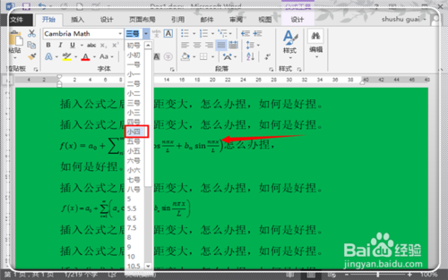 word2013插入公式后行距不等怎么办