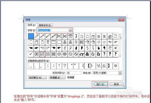 如何在WORD方框内输入打钩符号