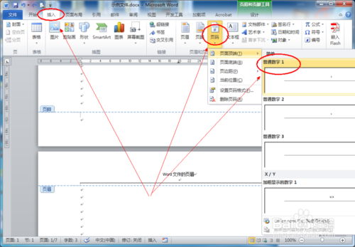 怎么设置不同页眉 Word页眉每页不同设置方法介绍 Word 办公软件 脚本之家