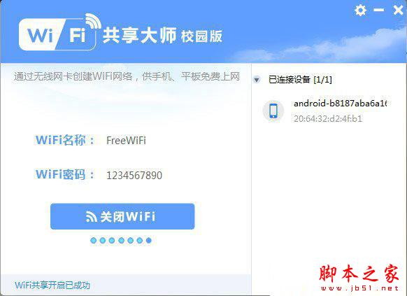 wifi共享大师校园模式怎么样？校园模式功能分享