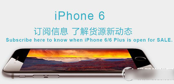 iphone6预定网址 iphone6全球预约官网地址1