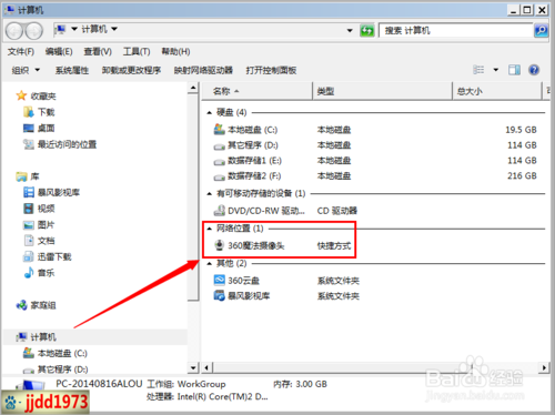win7系统中找不到摄像头的最终解决办法大汇总
