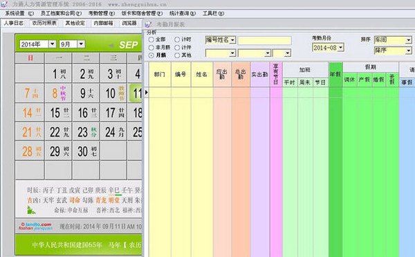 力通人力资源管理系统 v3.2.5 中文安装免费版