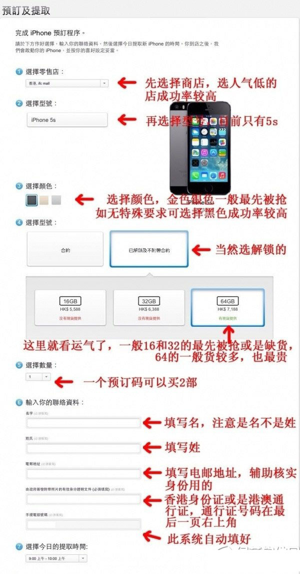 iphone6 plus港版预定购买流程2