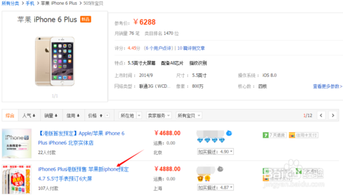 iPhone6 Plus港版怎么预定?iPhone6港版预约流程