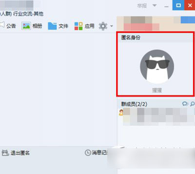 qq群匿名身份怎么改？qq群匿名聊天设置教程2
