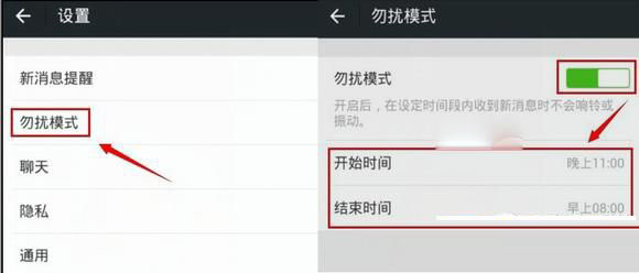 微信勿扰模式是什么 微信勿扰模式设置使用技巧