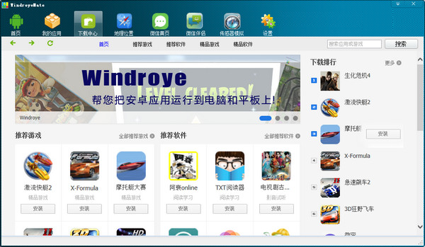 Windroye文卓爷安卓模拟器 v2.7.8f  中文官方安装版