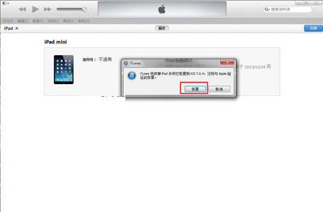 iPhone6 plus越狱后白苹果?