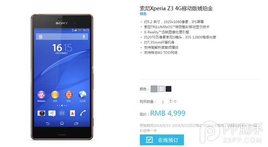 索尼Xperia Z3国行版开放预售：售价4999元