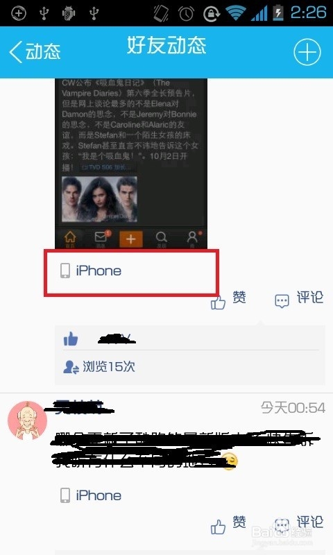 如何让QQ空间说说显示iPhone6或iPhone6 Plus