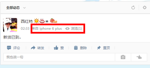 如何让QQ空间说说显示iPhone6或iPhone6 Plus