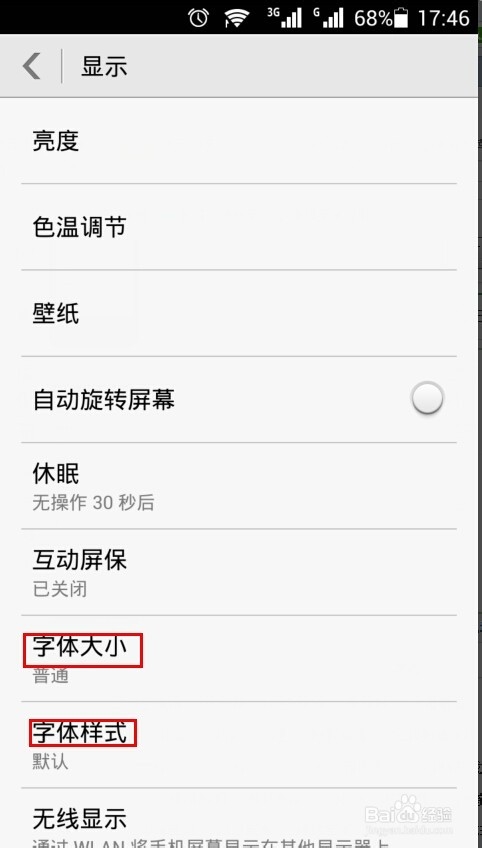 怎么修改华为手机字体