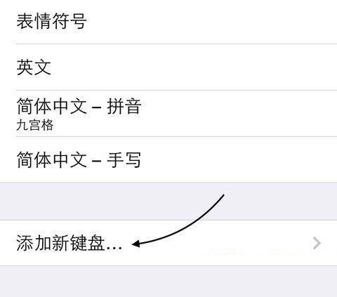 ios8百度输入法怎么安装 ios8安装百度输入法教程