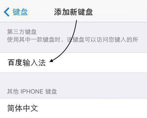 ios8百度输入法怎么安装 ios8安装百度输入法教程