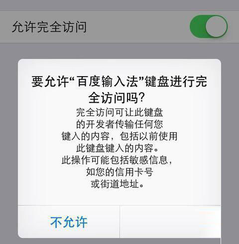 ios8百度输入法怎么安装 ios8安装百度输入法教程