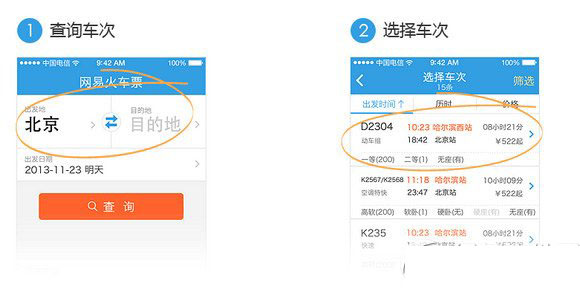 网易火车票怎么样？好用吗？网易火车票功能评测1