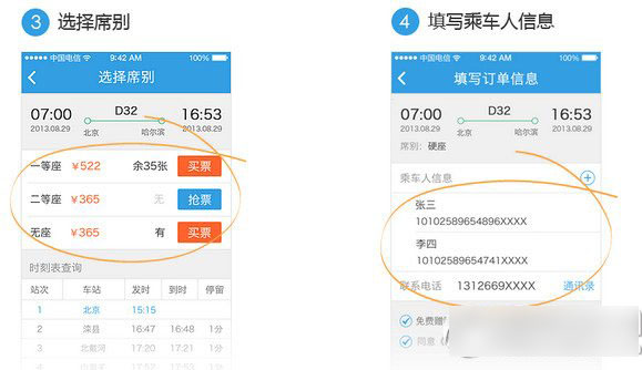 网易火车票怎么样？好用吗？网易火车票功能评测2
