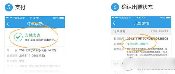 网易火车票怎么样？好用吗？网易火车票功能评测3