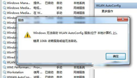 Win7笔记本无线连接wlan autoconfig服务无法启动的解决方法”
