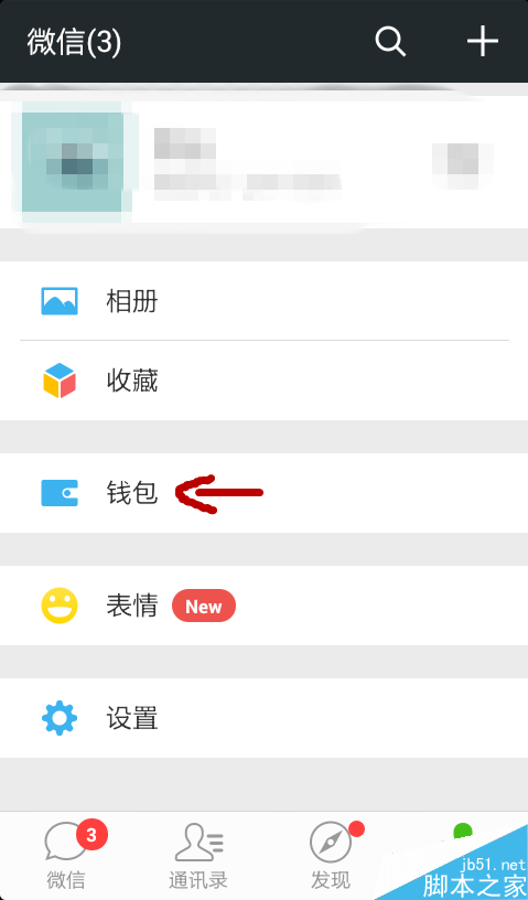 微信钱包刷卡功能的使用方法