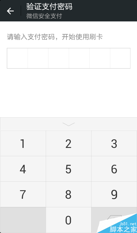 微信钱包刷卡功能的使用方法