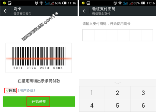 开通微信刷卡功能