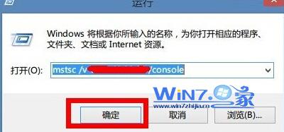 win7连接远程桌面提示超出了最大允许连接数的解决方法