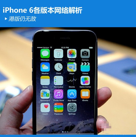 买哪种iPhone6/iPhone6 Plus好 各种iPhone6型号网络制式解析