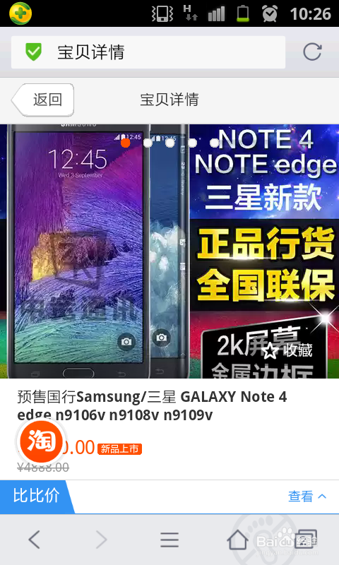 怎么预约购买三星note4