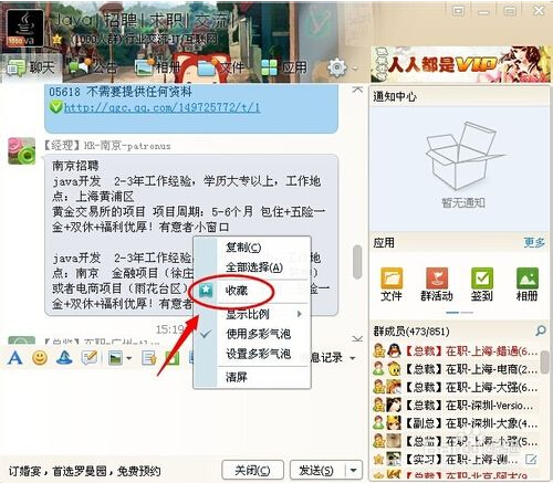 QQ软件如何收藏对话的内容 